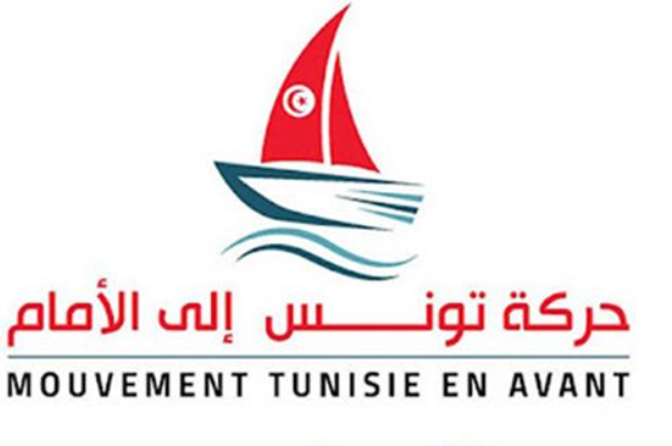 حركة تونس إلى الأمام تؤكد "تمسكها بالمحاسبة باعتماد آليات المحاكمات العادلة"